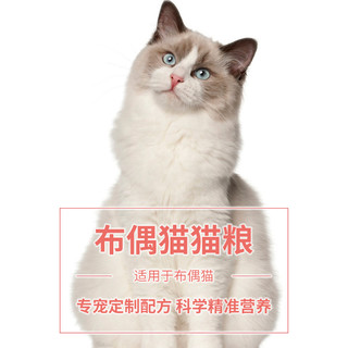 优趣 布偶猫专用猫粮2kg4斤幼猫成猫全期冻干颗粒益生元26省包邮