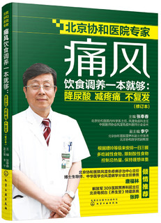 痛风饮食调养一本就够：降尿酸 减疼痛 不复发（修订本）