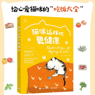 猫咪这样吃更