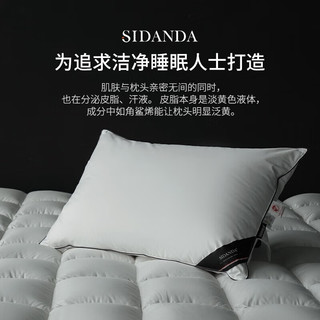 家装季：SIDANDA 诗丹娜 防污羽绒枕 中枕
