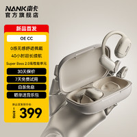 NANK 南卡 00压开放式运动蓝牙耳机不入耳耳机跑步耳机卡其色