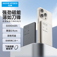 MOVE SPEED 移速 隐藏款磁吸无线充电宝5000毫安轻薄苹果专用铝合金PD20W快充