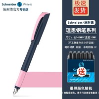 施耐德电气 施耐德（Schneider）德国进口学生都市活力钢笔可换墨囊EF尖0.35mm 理想系列