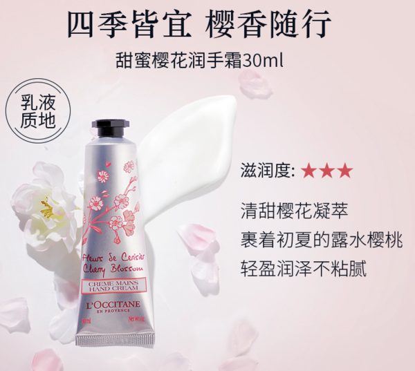 L'OCCITANE 欧舒丹 樱花味润手霜 30ml