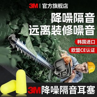 3M 耳塞睡眠睡觉耳朵超级隔音静音学习晚上防吵降噪音