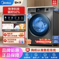 Midea 美的 快净丨10公斤除菌高洗净比全自动家用滚筒洗烘一体洗衣机V58