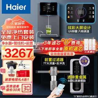 Haier 海尔 新款净水器家用直饮机厨下式全屋母婴净饮加热一体RO反渗透过滤器纯水机前置管线机大通量净