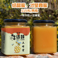 HUAFENG 话蜂 两斤陕西秦岭深山土蜂蜜天然百花蜜农家自产封盖成熟蜜孕妇儿童可食用正宗原蜜蜂蜜玻璃瓶装 2斤