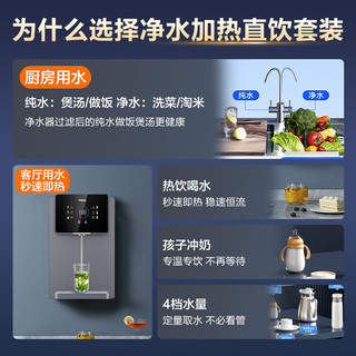 Haier 海尔 新款净水器家用直饮机厨下式全屋母婴净饮加热一体RO反渗透过滤器纯水机前置管线机大通量净