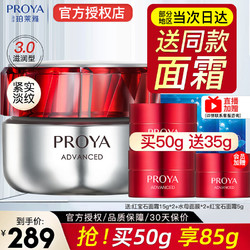 PROYA 珀莱雅 红宝石面霜女3.0紧致抗皱淡化细纹保湿滋润护肤品礼物官旗 滋润霜50g