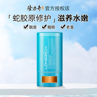 Longrich 隆力奇 蛇胶原护足膏 15g