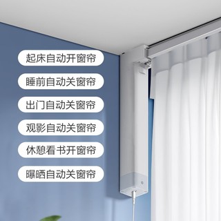 春焕新、家装季：Aqara 绿米联创 智能窗帘单电机A1