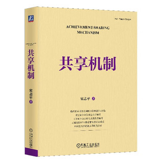  三精管理增订版+企业迷思 北大管理公开课+经营制胜+共享机制 套装全4册 宋志平企业经营管理系列管理学书籍