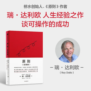 原则系列 原则+原则：应对变化中的世界秩序+原则 实践版（套装3册） 瑞·达利欧 中信出版社图书