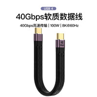 凯宠 TYPE-C 4.0公对公短线 40Gb全功能音视 USB4type-c 100W 8K60HZ