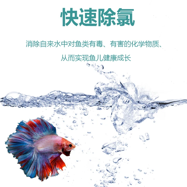 鱼乐宝除氯气净水剂水质稳定剂大苏打龟鱼缸换水自来水免晒水困水