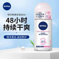 NIVEA 妮维雅 腋下异味狐臭汗臭走珠抑汗男士女士专用 精华爽身走珠50ml