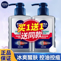 NIVEA 妮维雅 净油精华抗痘洁面炭泥150g*2