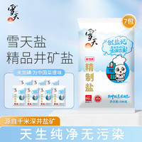 PLUS会员：xuetian 雪天 未加碘精制食用盐 300g*7包