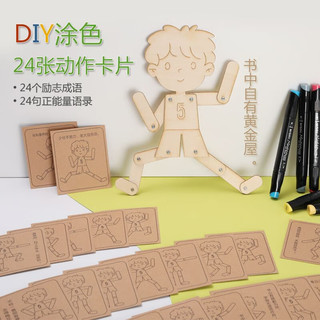 全光辰（quanguangchen）火柴人玩具 幼儿童运动小人教具玩游戏区域训练专注早教启蒙 24张双面卡片