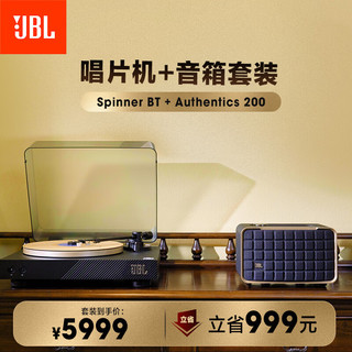 JBL 音乐世家200蓝牙音箱+SPINNER BT专 业留声机黑胶唱片机 套装