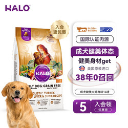 HALO 自然光环 成犬狗粮火鸡肉味14磅6.3kg