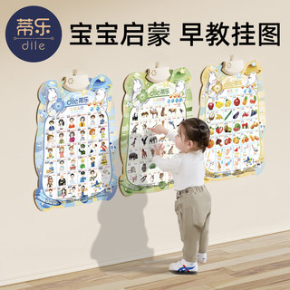 蒂乐宝宝有声早教挂图儿童识字汉语拼音玩具字母表发声婴幼儿挂画 【2张】认识人物+蔬菜水果