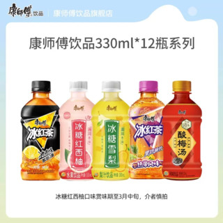 康师傅 冰红茶330ml*12瓶 多口味 任选