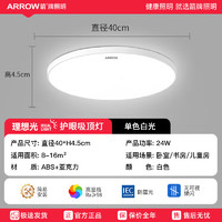 家装季：ARROW 箭牌照明 吸顶卧室灯 24W 白光 40cm