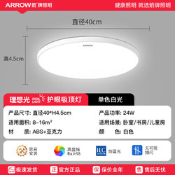 ARROW 箭牌照明 吸顶卧室灯 24W 白光 40cm