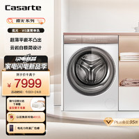 Casarte 卡萨帝 揽光W5滚筒洗衣机全自动 10公斤直驱变频 纯平嵌入