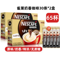 Nestlé 雀巢 B雀巢咖啡微研磨奶香三合一速溶咖啡学生提神奶香味拿铁30条*2盒