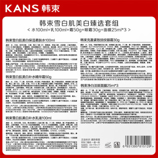 KANS 韩束 白蛮腰雪白肌美白臻选套组（水乳霜眼霜+3p面膜）