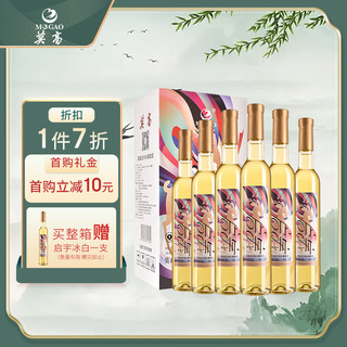 MOGAO 莫高 冰白葡萄酒 启宇 375ml*6瓶全白整箱