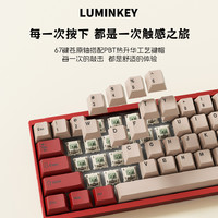 LUMINKEY65三模客制化游戏电竞无线机械键盘全铝壳套件成品