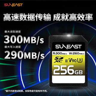 SUNEAST  UHS-Ⅱ pSLC V90 SD卡 256GB 4K视频拍摄高速相机存储卡  （读速300MB/s，写速290MB/s）