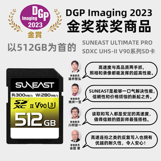 SUNEAST  UHS-Ⅱ pSLC V90 SD卡 256GB 4K视频拍摄高速相机存储卡  （读速300MB/s，写速290MB/s）