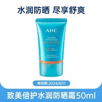 临期品：AHC 蓝精灵防晒霜水润防护 50g