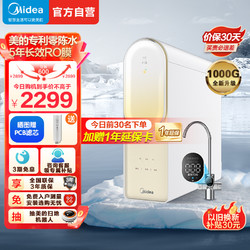 Midea 美的 净水器家用净水机澎湃系列T1000G全时零陈水反渗透过滤器