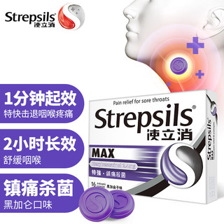 Strepsils 使立消 特强镇缓痛杀菌16粒 含片 老师润喉 喉咙痛清新口气 教师节礼物
