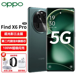 OPPO Find X6 Pro系列 新品5G手机 飞泉绿 12+256G