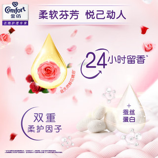 Comfort 金纺 丝绒玫瑰柔顺剂850g*3袋衣物护理香氛衣服柔软持久留香防静电