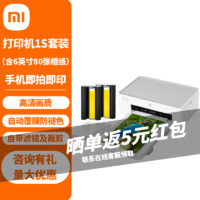 Xiaomi 小米 米家照片打印机1S家用便携小型迷你 小米照片打印机1S+6寸相纸80张套装