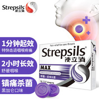 使立消Strepsils特强镇缓痛杀菌16粒 含片 老师润喉 喉咙痛清新口气  【特强·镇痛杀菌】黑加仑味16粒