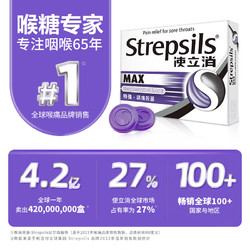 Strepsils 使立消 特强镇缓痛杀菌16粒 含片 老师润喉 喉咙痛清新口气  黑加仑味16粒