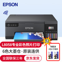 EPSON 爱普生 L8058 A4墨仓式6色照片打印机