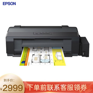 EPSON 爱普生 L1300 墨仓式 A3+高速图形设计专用照片打印机