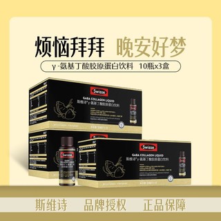 Swisse 斯维诗 GABA晚安水光瓶30ml*30瓶 放松睡前心情