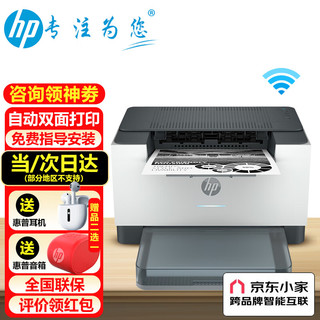 HP 惠普 跃系列 M208dw 黑白激光打印一体机