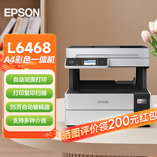 EPSON 爱普生 L6468 彩色商用墨仓式多功能一体机